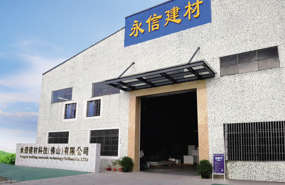 永信建材科技（佛山）有限公司
